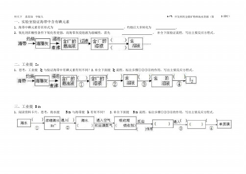 实验2-3从海带中提取碘(3).doc