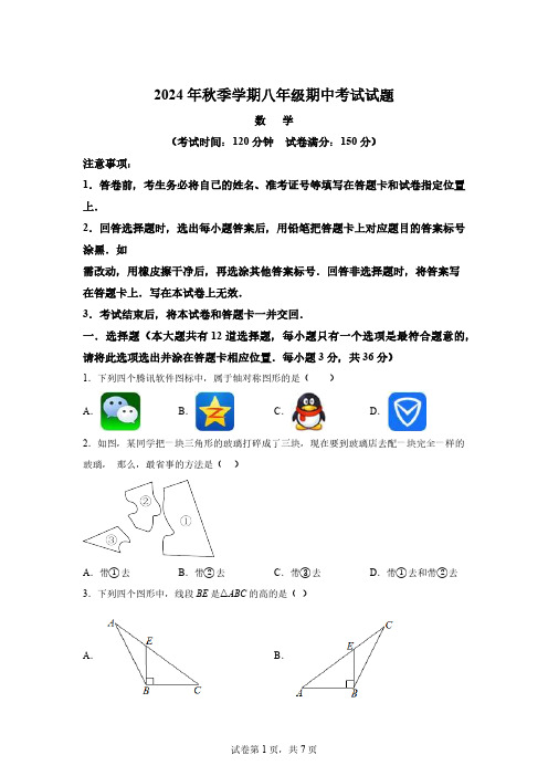 2024-2025学年人教版数学八年级上册期中考试试题【含答案】