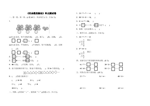 《有余数的除法》单元测试卷