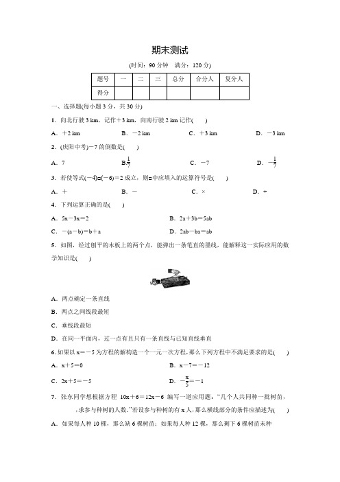 人教版七年级数学上名校课堂期末测试(2)(含答案)