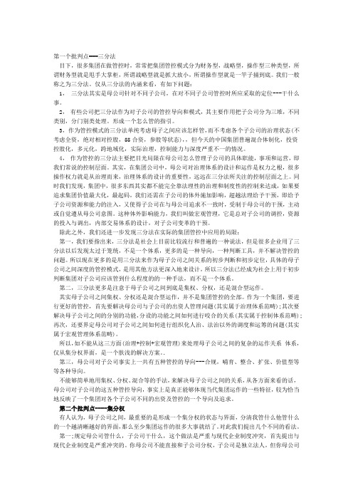 华彩对传统集团管控体系的五个批判 1