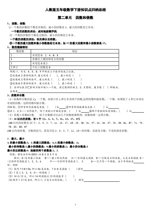 最新人教版五年级数学下册各单元知识点归纳及常见题型