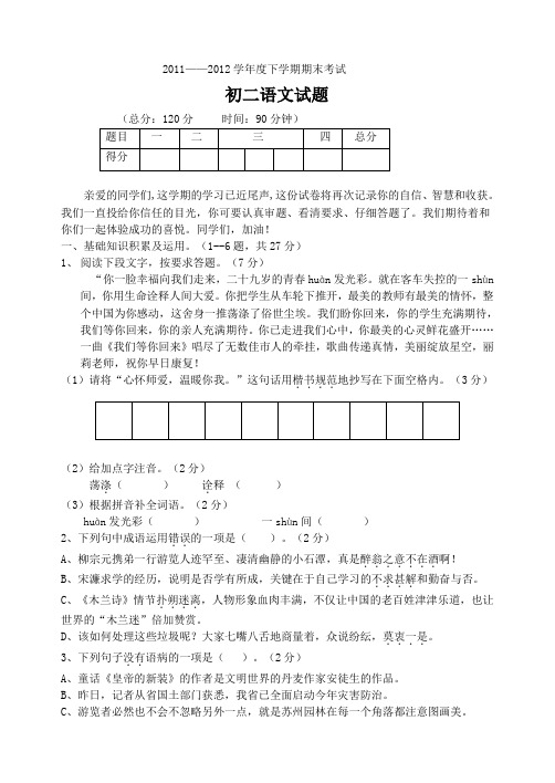 人教版八年级下学期语文期末试卷