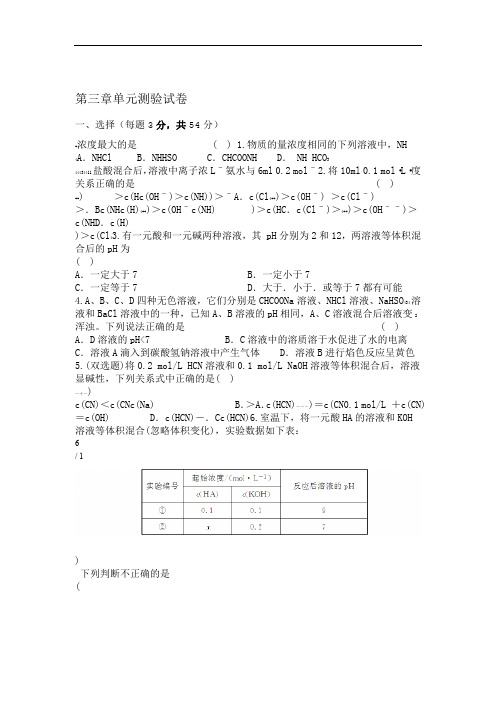 人教版高中化学选修四第三章单元测验试卷