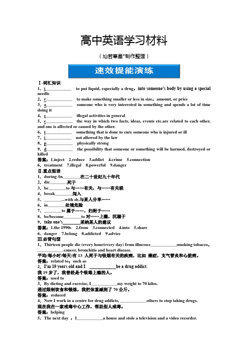 外研版高中英语必修二Module2SectionⅡ速效提能演练