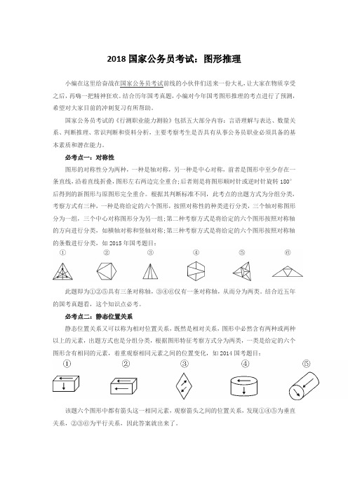 2018国家公务员考试：图形推理