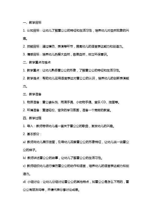 小班语言教案天上有个雷公公