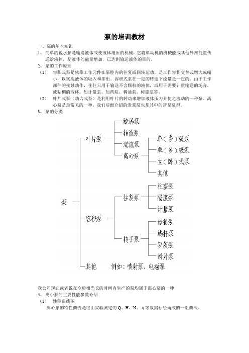 泵的培训教材