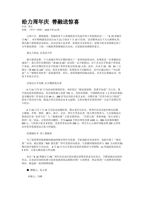 给力周年庆 善融送惊喜