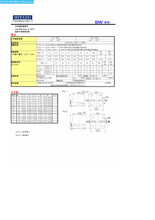 EHV331M16RET3中文资料(HITANO ENTERPRISE)中文数据手册「EasyDatasheet - 矽搜」