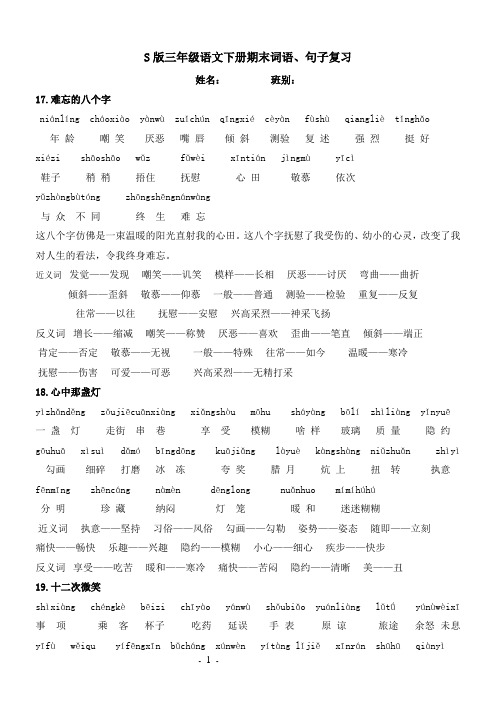 S版三年级语文下册期末词语、句子复习 (4)