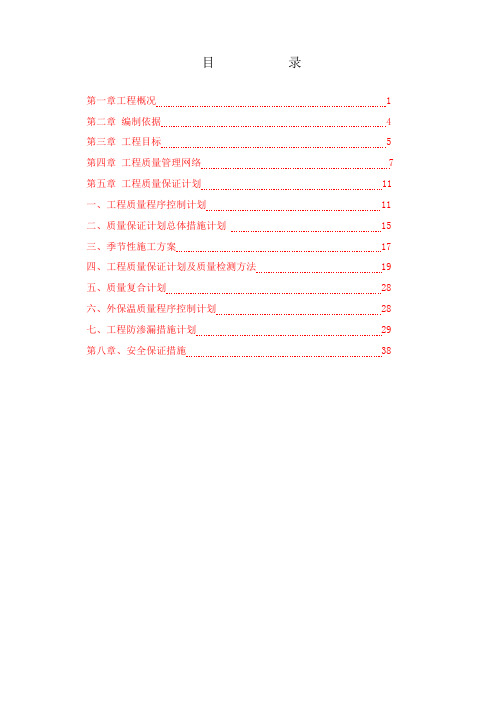 质量保证计划施工方案培训资料