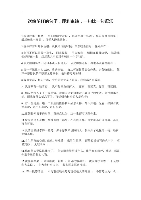 送给前任的句子,犀利毒辣,一句比一句逗乐