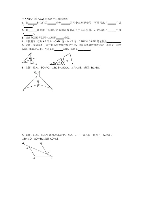 AAS、ASA、HL判断三角形全等练习题