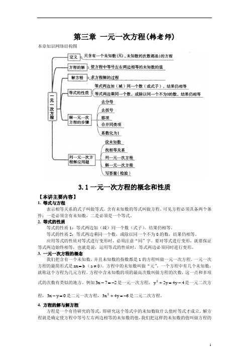 (完整word)七年级数学一元一次方程(教师讲义带答案)