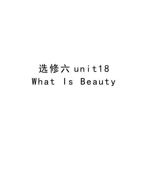 选修六unit18 What Is Beauty教学文稿