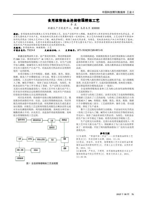 食用植物油全连续物理精炼工艺