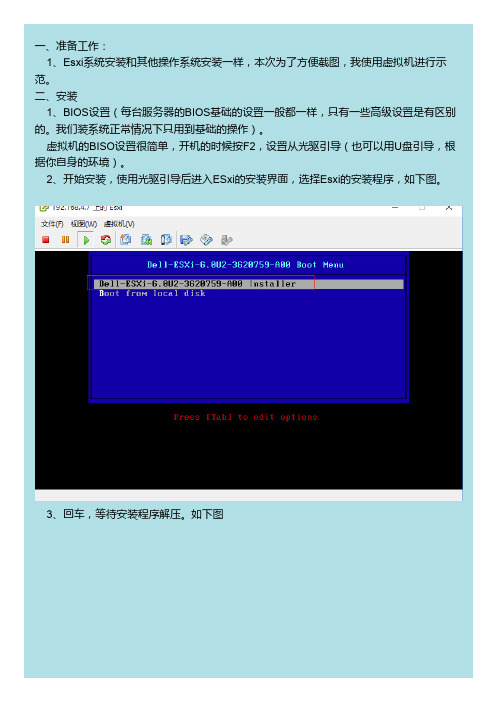 Vmware Esxi6.0 3620759 系统安装文档-v1.0