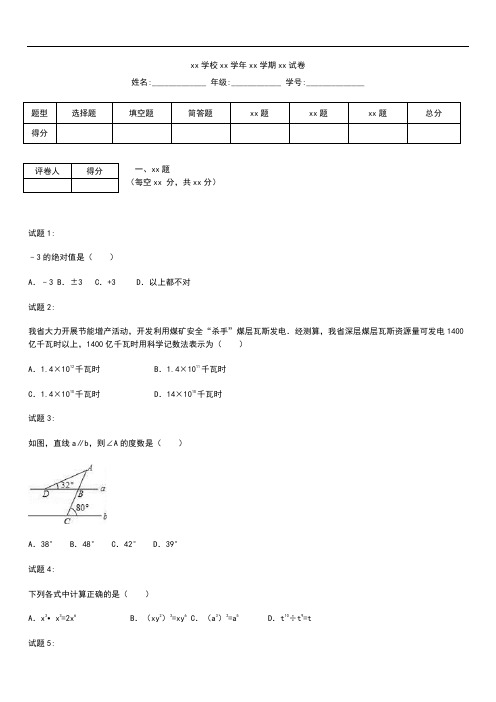 初中数学17年山东省临沂市中考模拟数学模拟考试卷(4)含答案解析