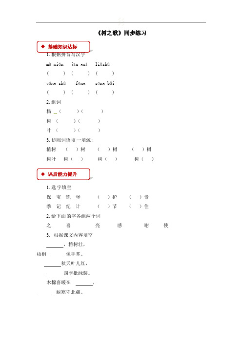 二年级上册语文一课一练-2 树之歌∣人教部编版(有答案)