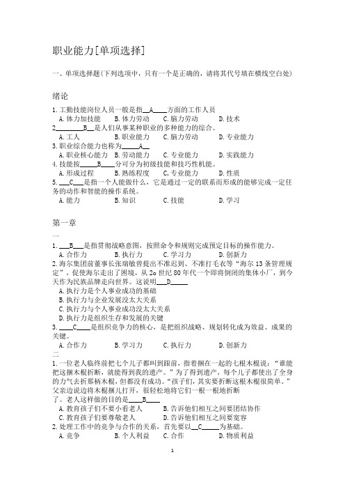 河南省机关事业单位工勤技能人员培训 职业能力