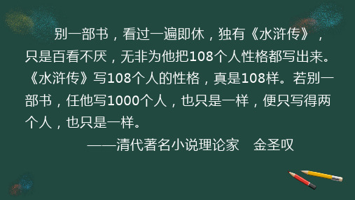 第六单元名著导读《水浒传》课件(共65张ppt)++2023-2024学年统编版语文九年级上册