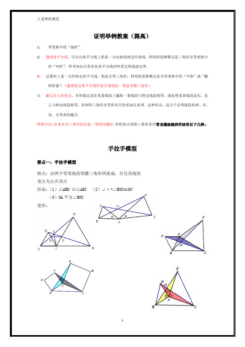 全等三角形之手拉手模型、倍长中线-截长补短法(西城专用)