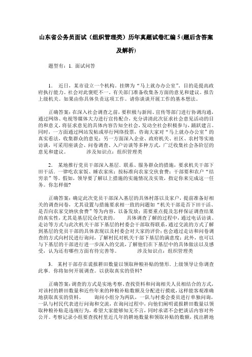 山东省公务员面试(组织管理类)历年真题试卷汇编5(题后含答案及解析)