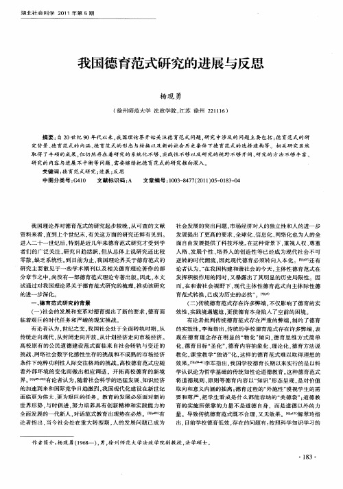 我国德育范式研究的进展与反思