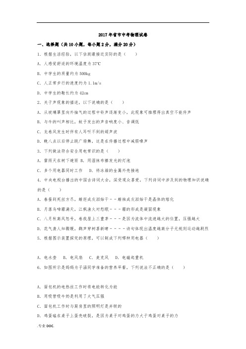 2017年黑龙江省齐齐哈尔市中考物理试题(解析版)