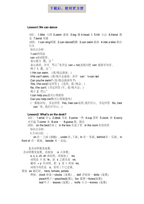 MK_科普版四年级英语上册期末知识点总结