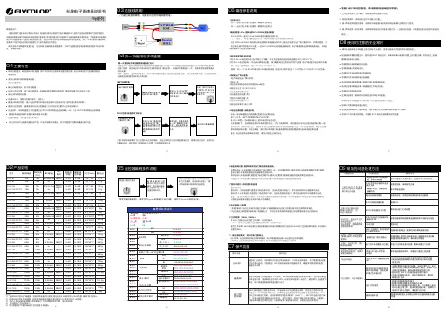 飞盈佳乐无刷马达智能动力电子调速器(ESC)说明书