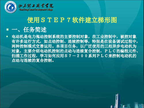 使用STEP7软件建立梯形图重点