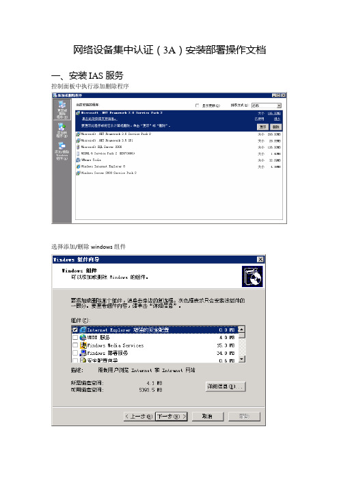 3.网络设备集中认证(3A)安装部署操作文档