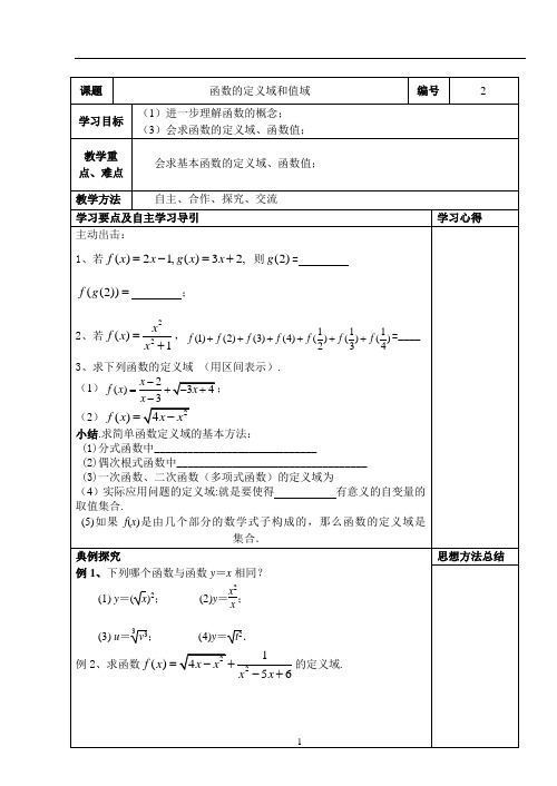 2函数的定义域和值域(教学案)