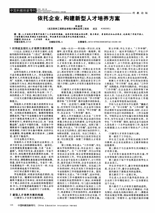 依托企业,构建新型人才培养方案