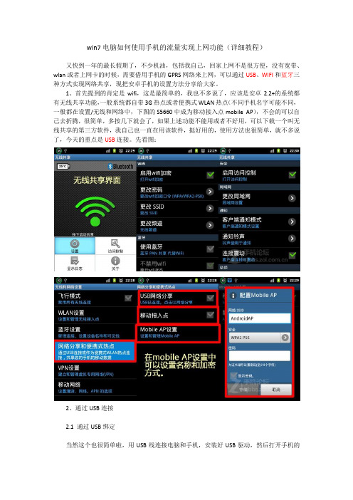 win7电脑怎样使用手机的流量实现上网