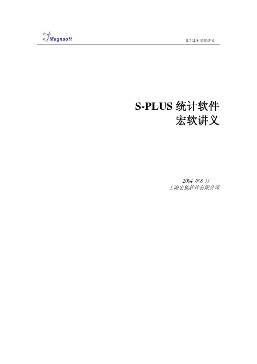 S-Plus