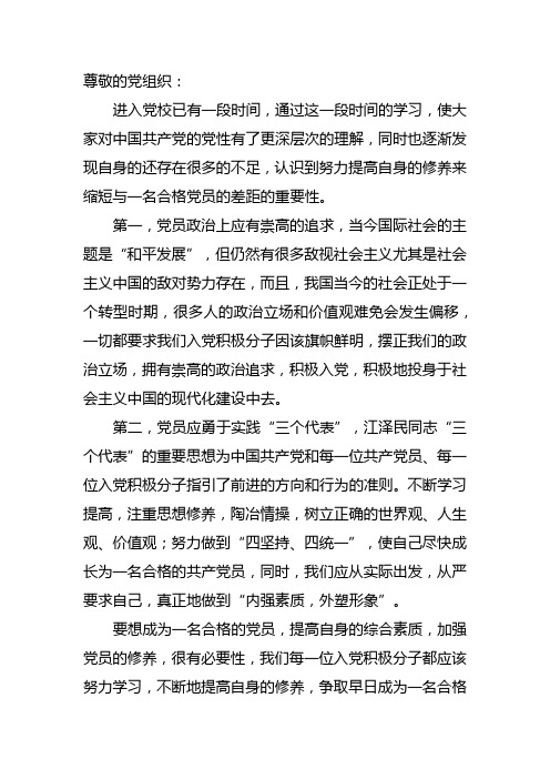 入党培训班思想汇报