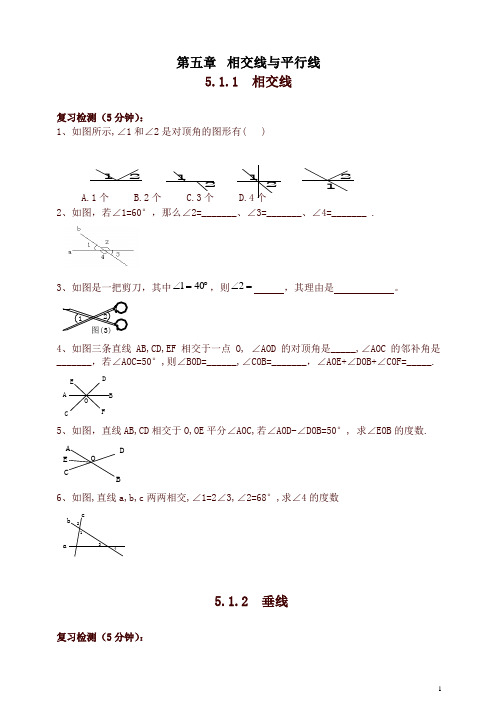 人教版七年级下册全册同步练习及单元测验卷及答案【2020年】