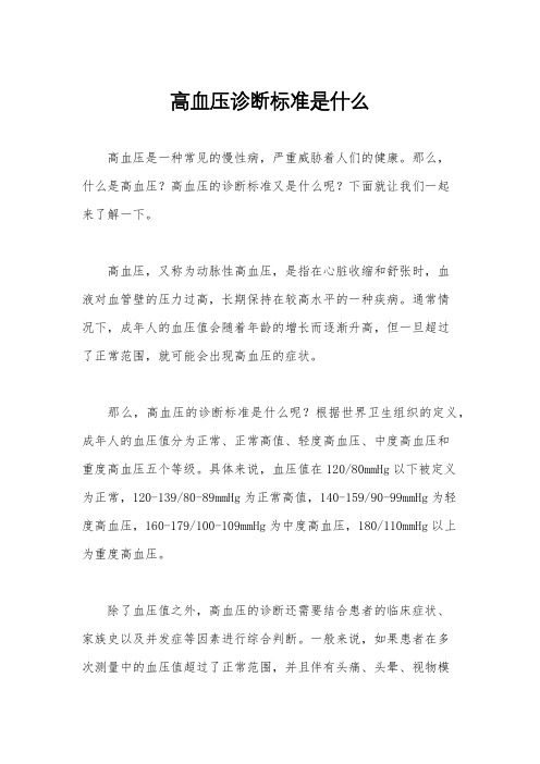 高血压诊断标准是什么