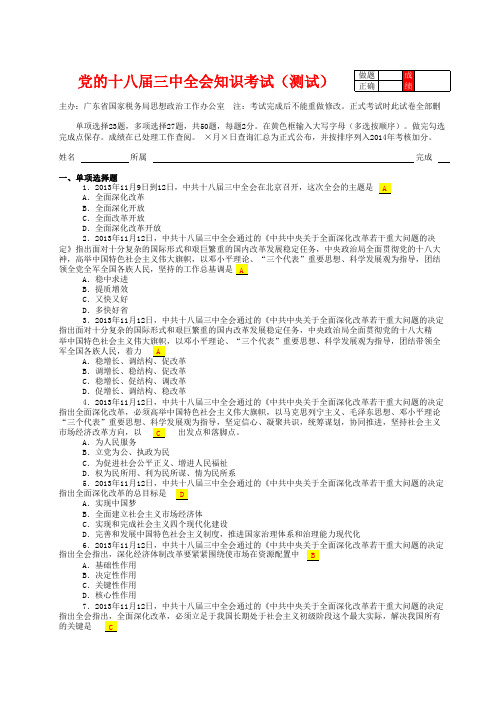 党的十八届三中全会知识考试参考答案