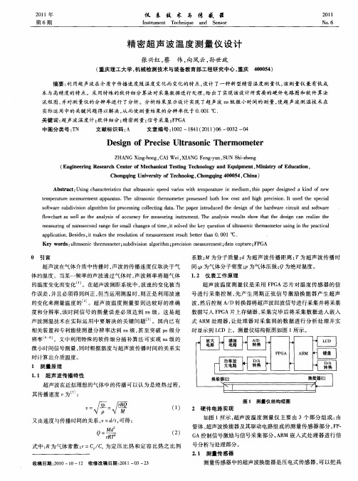 精密超声波温度测量仪设计