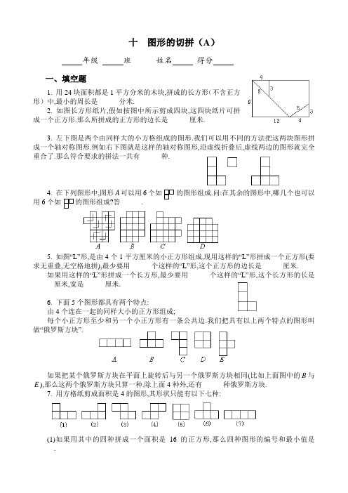 五年级奥数专题10：图形的切拼