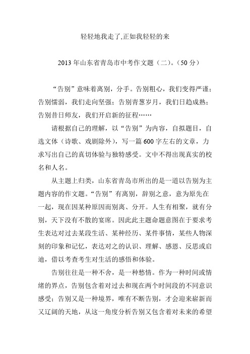 轻轻地我走了,正如我轻轻的来
