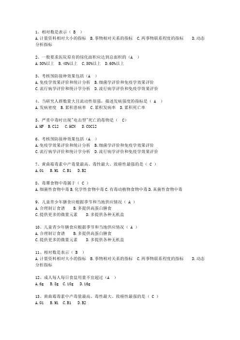 2015福建省现代预防医学一点通