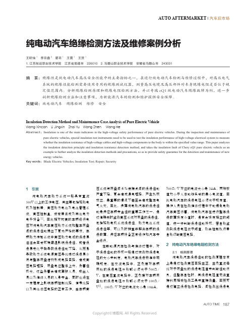 纯电动汽车绝缘检测方法及维修案例分析