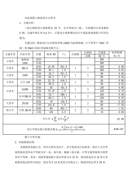 水泥混凝土路面设计计算书