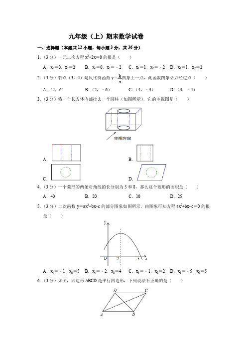 九年级(上)期末数学(上册及下册前两章)试卷(含答案)