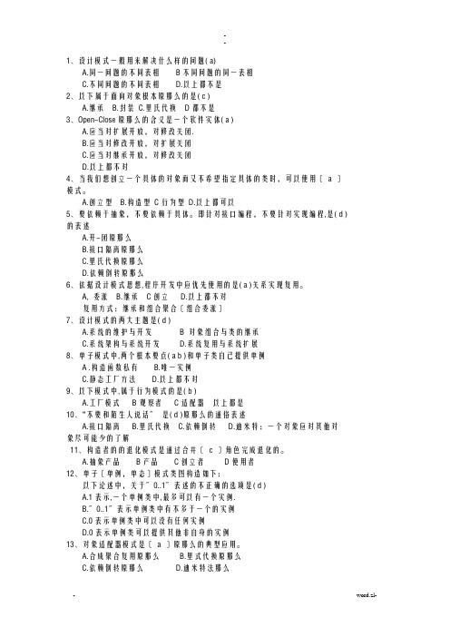 软件体系结构试题试题+答案